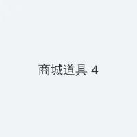 天天影视色香欲综合网 积分商城 - 邀请码